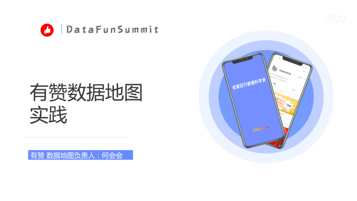 有赞数据地图实践