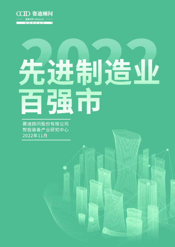 先进制造业百强市