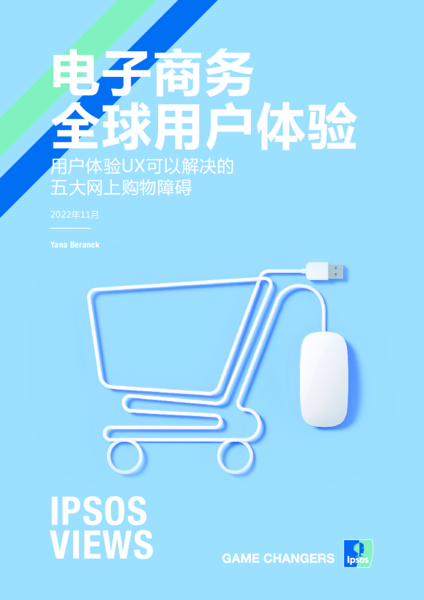 电子商务全球用户体验