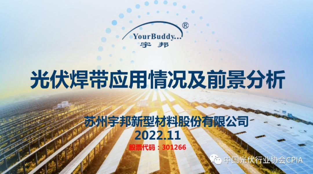 光伏焊带应用情况及前景分析