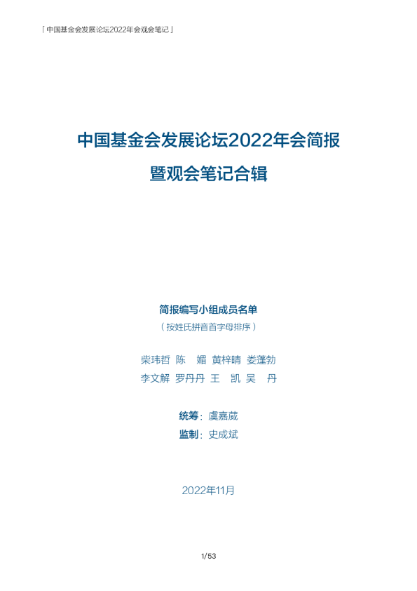 2022年会观会笔记