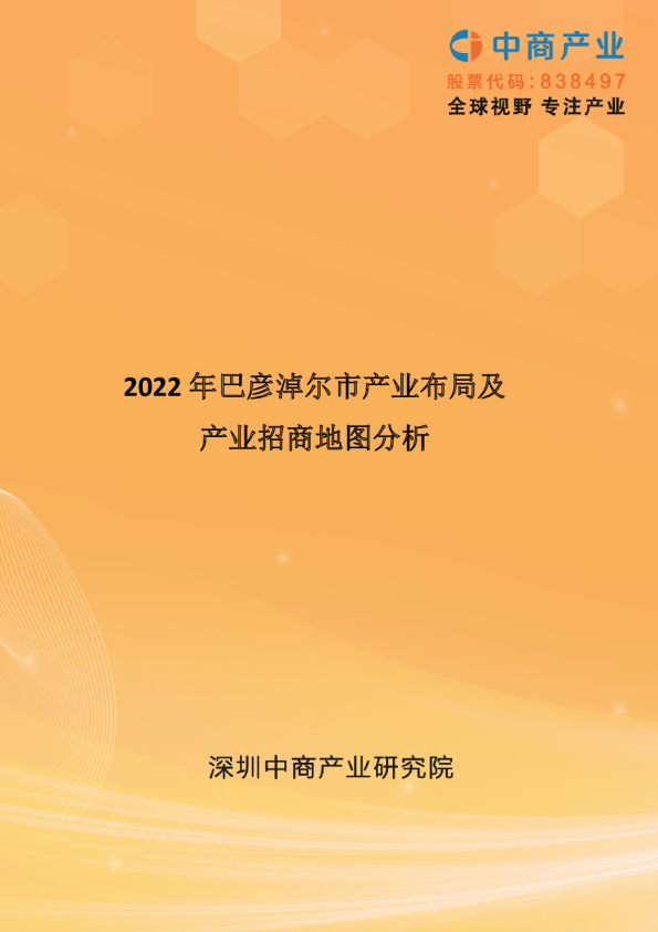 【产业图谱】2022年巴彦淖尔市产业布局及产业招商地图分析