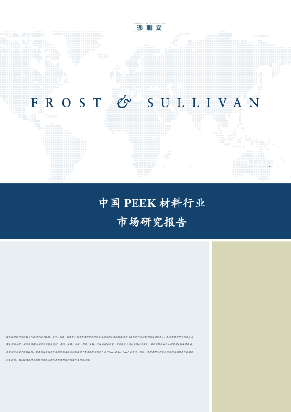 中国PEEK材料行业市场研究报告