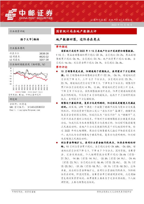 房地产：国家统计局房地产数据点评：地产数据回落，边际存在亮点