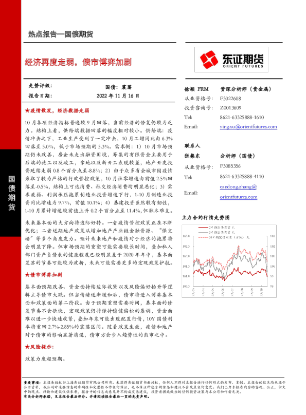 经济再度走弱，债市博弈加剧