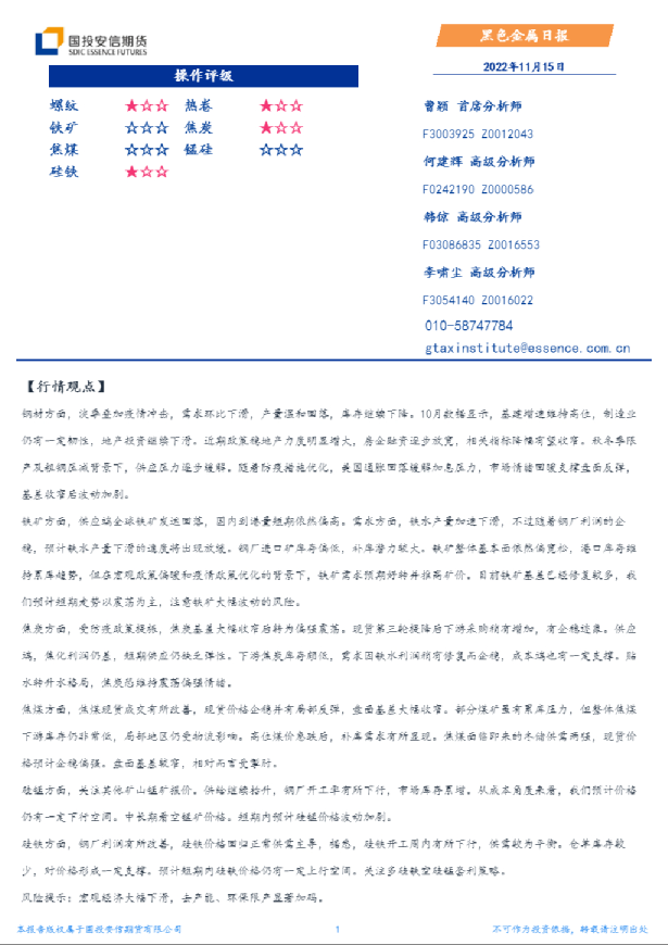 黑色金属日报