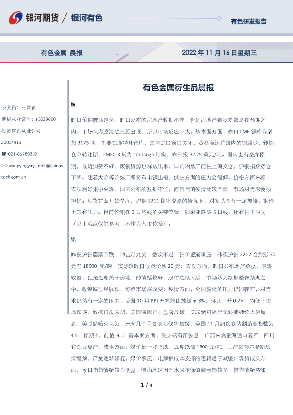 有色金属衍生品晨报
