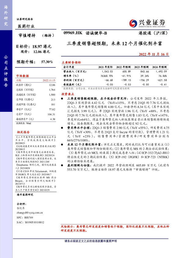 三季度销售超预期，未来12个月催化剂丰富