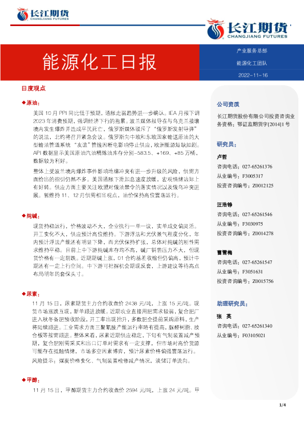 能源化工日报
