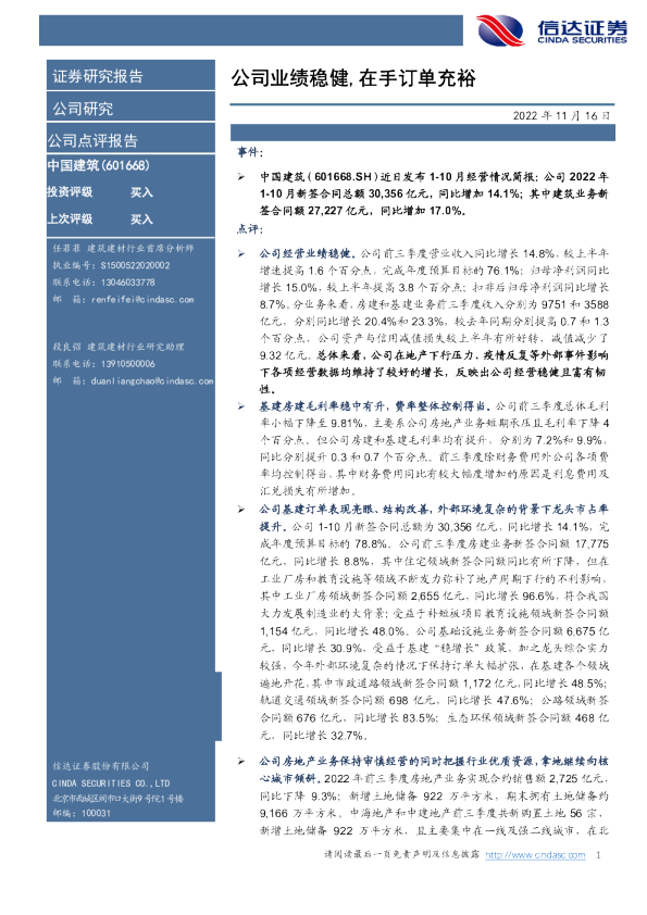 公司业绩稳健,在手订单充裕