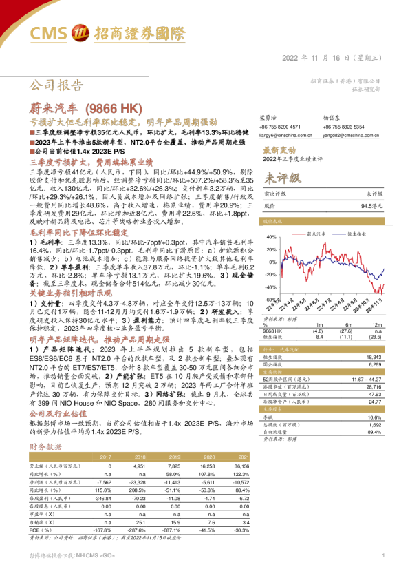 亏损扩大但毛利率环比稳定，明年产品周期强劲
