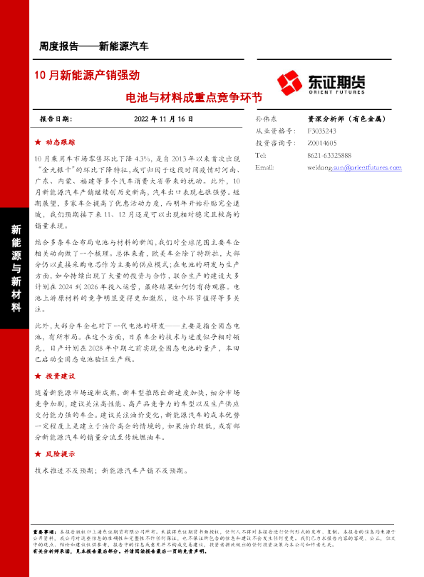 10月新能源产销强劲，电池与材料成重点竞争环节