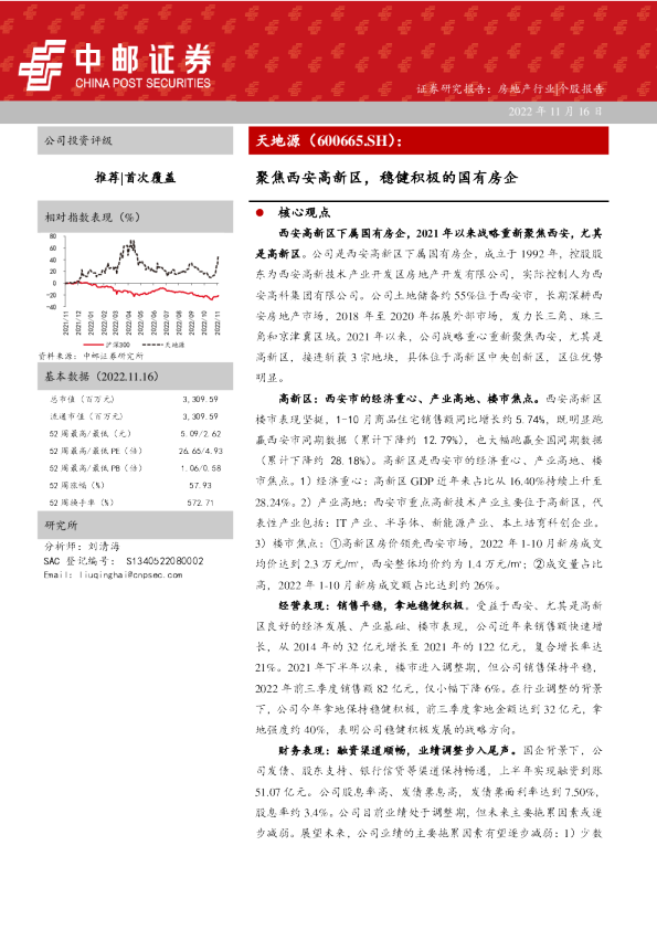 聚焦西安高新区，稳健积极的国有房企