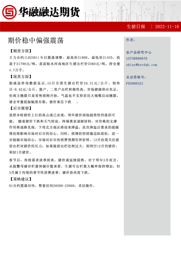 生猪日报：期价稳中偏强震荡