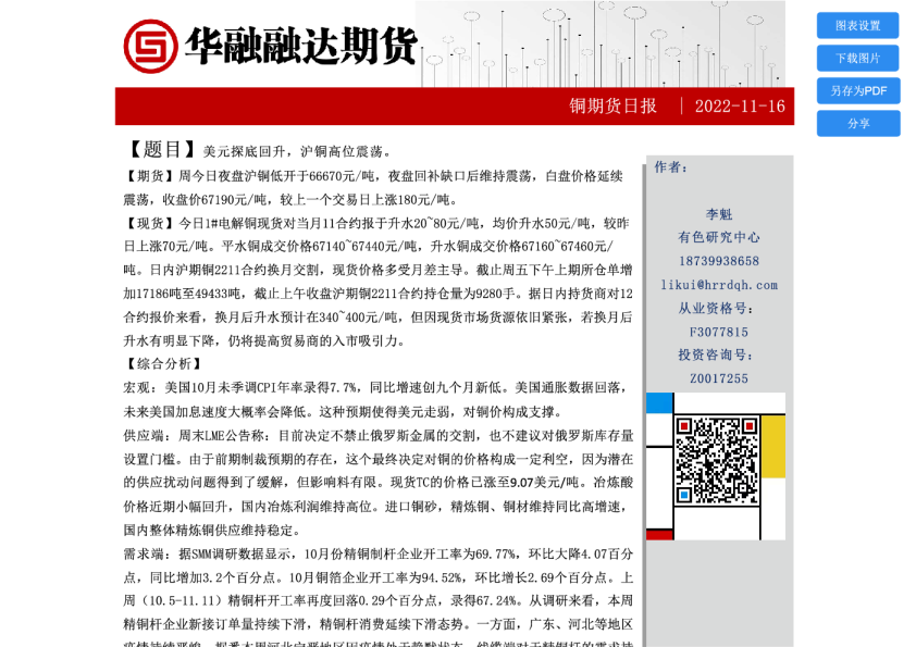 铜期货日报：美元探底回升，沪铜高位震荡