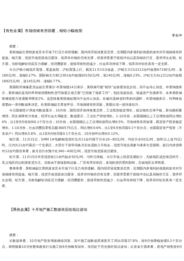 【金属期货】日报-2022-11-15