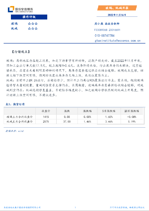 国投安信期货玻璃、纯碱日报