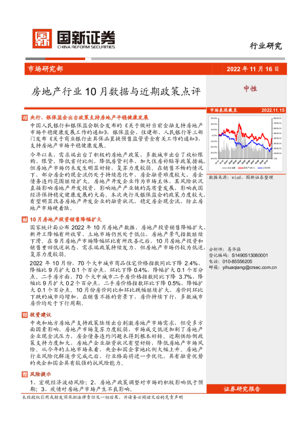 房地产行业10月数据与近期政策点评