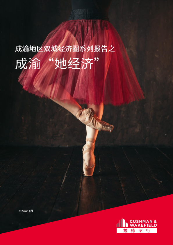 成渝“她经济”