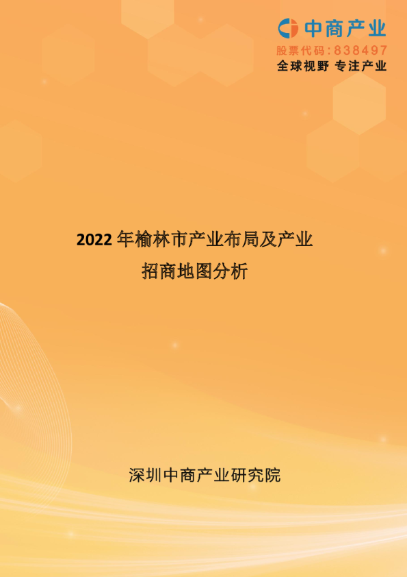 【产业图谱】 2022年榆林市产业布局及产业招商地图分析