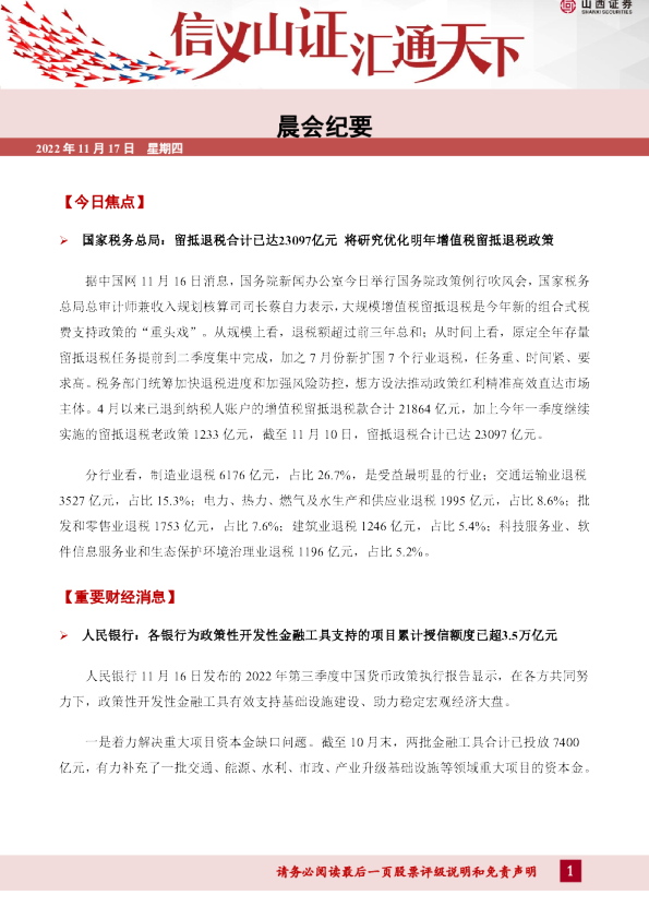 晨会纪要