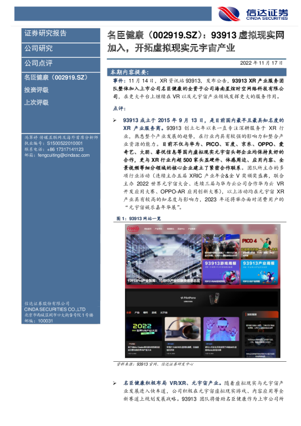 93913虚拟现实网加入，开拓虚拟现实元宇宙产业