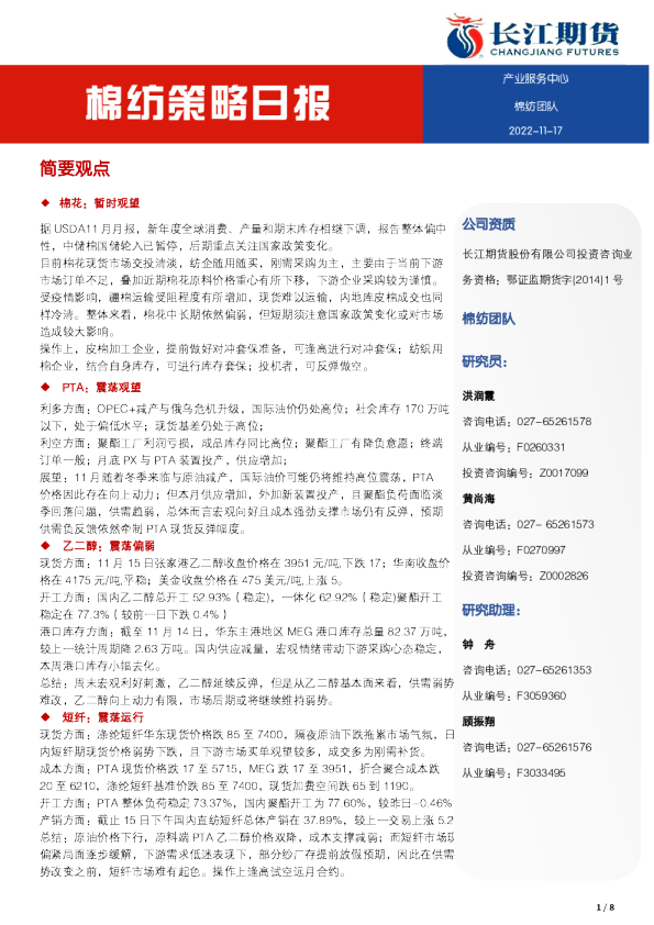 棉纺策略日报