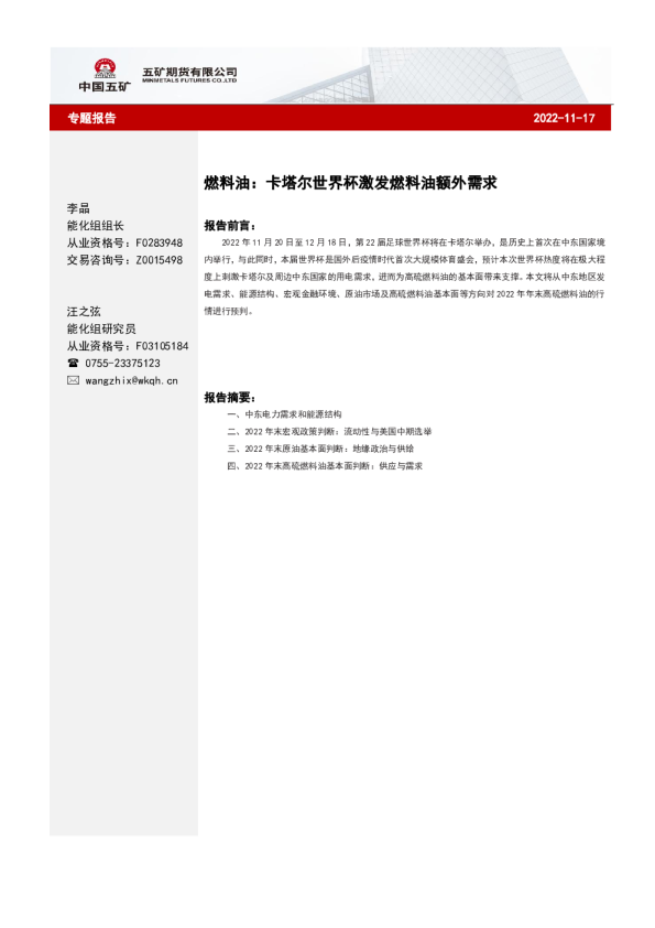 燃料油：卡塔尔世界杯激发燃料油额外需求