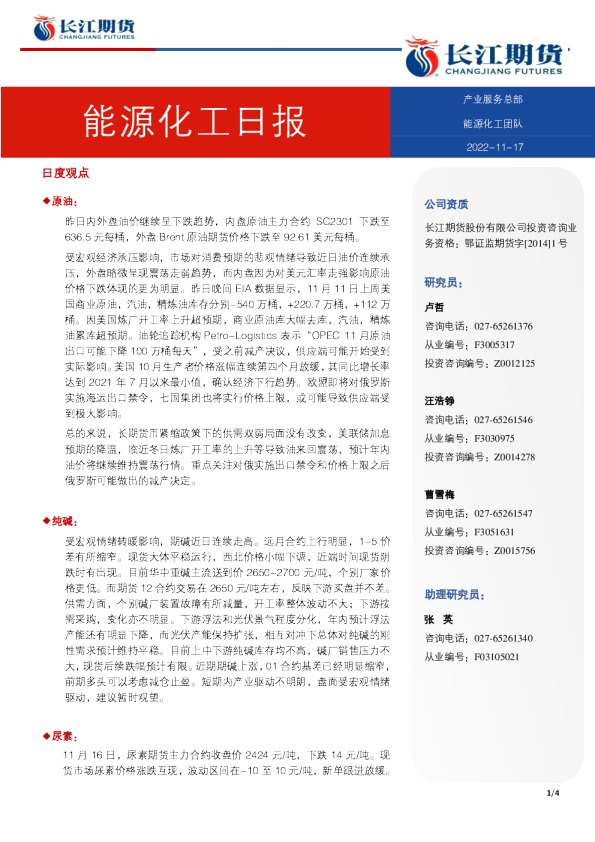 能源化工日报