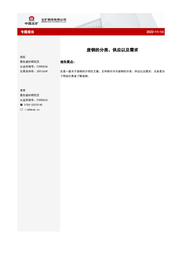 废钢的分类、供应以及需求