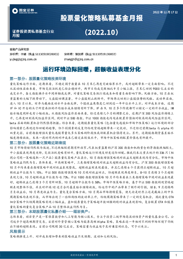 第一部分：股票量化策略投资环境