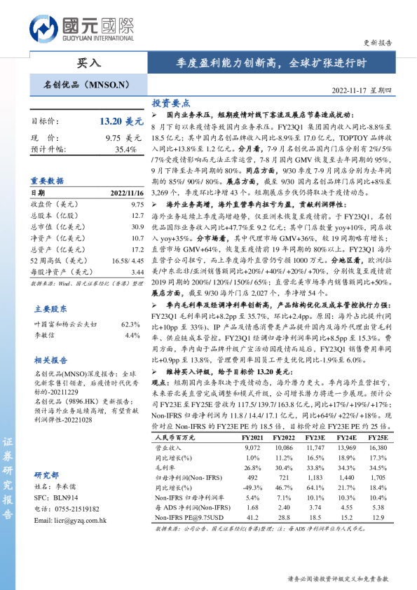 季度盈利能力创新高，全球扩张进行时