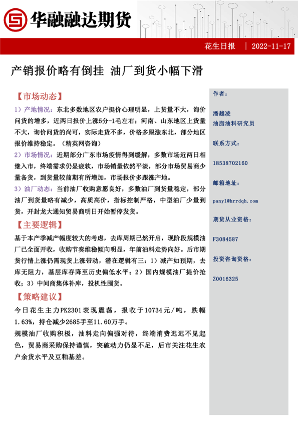 花生日报：产销报价略有倒挂，油厂到货小幅下滑