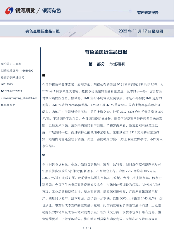 有色金属衍生品日报