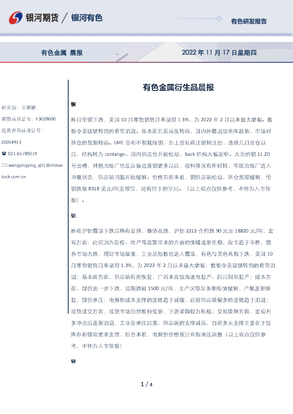 有色金属衍生品晨报