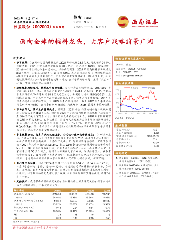 面向全球的辅料龙头，大客户战略前景广阔