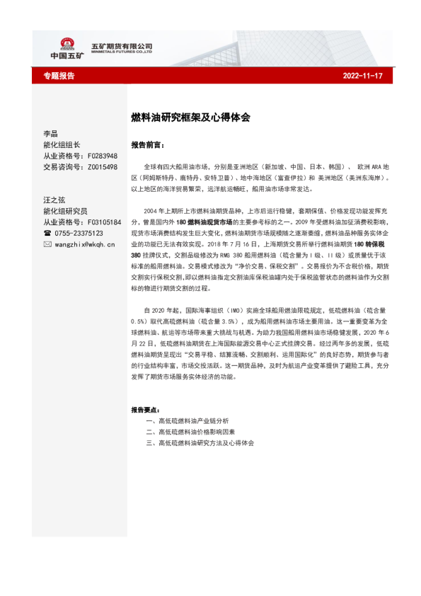 专题报告：燃料油研究框架及心得体会