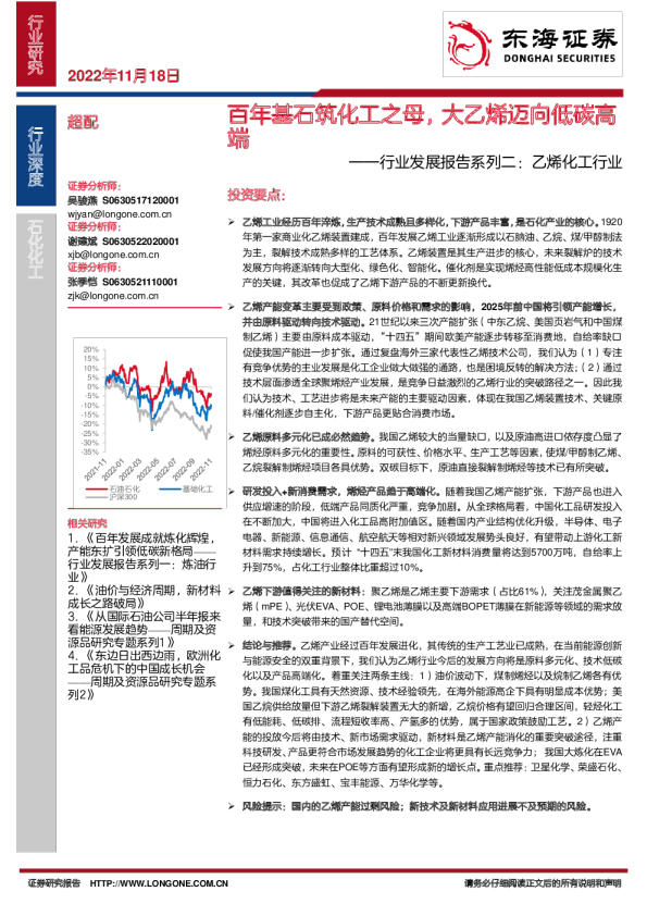 行业发展报告系列二：乙烯化工行业：百年基石筑化工之母，大乙烯迈向低碳高端