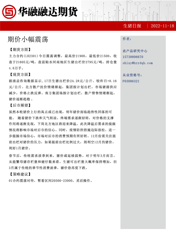 生猪日报：期价小幅震荡