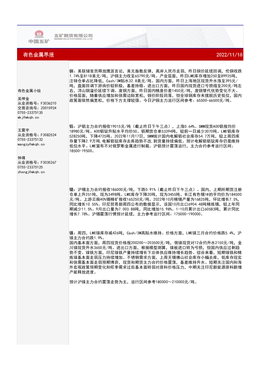 五矿期货：有色金属早报