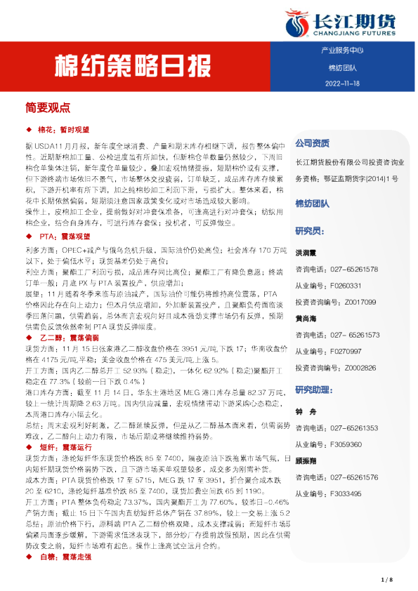 棉纺策略日报