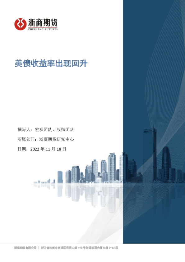 美债收益率出现回升