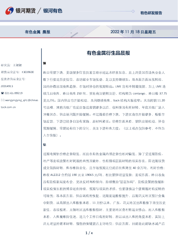 有色金属衍生品晨报