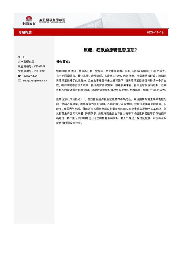 原糖：狂飙的原糖是否见顶