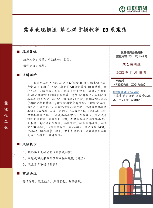 苯乙烯周报：需求表现韧性 苯乙烯亏损收窄 EB或震荡
