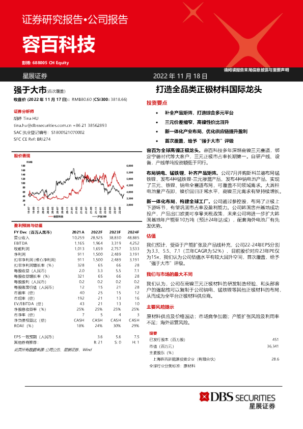 打造全品类正极材料国际龙头