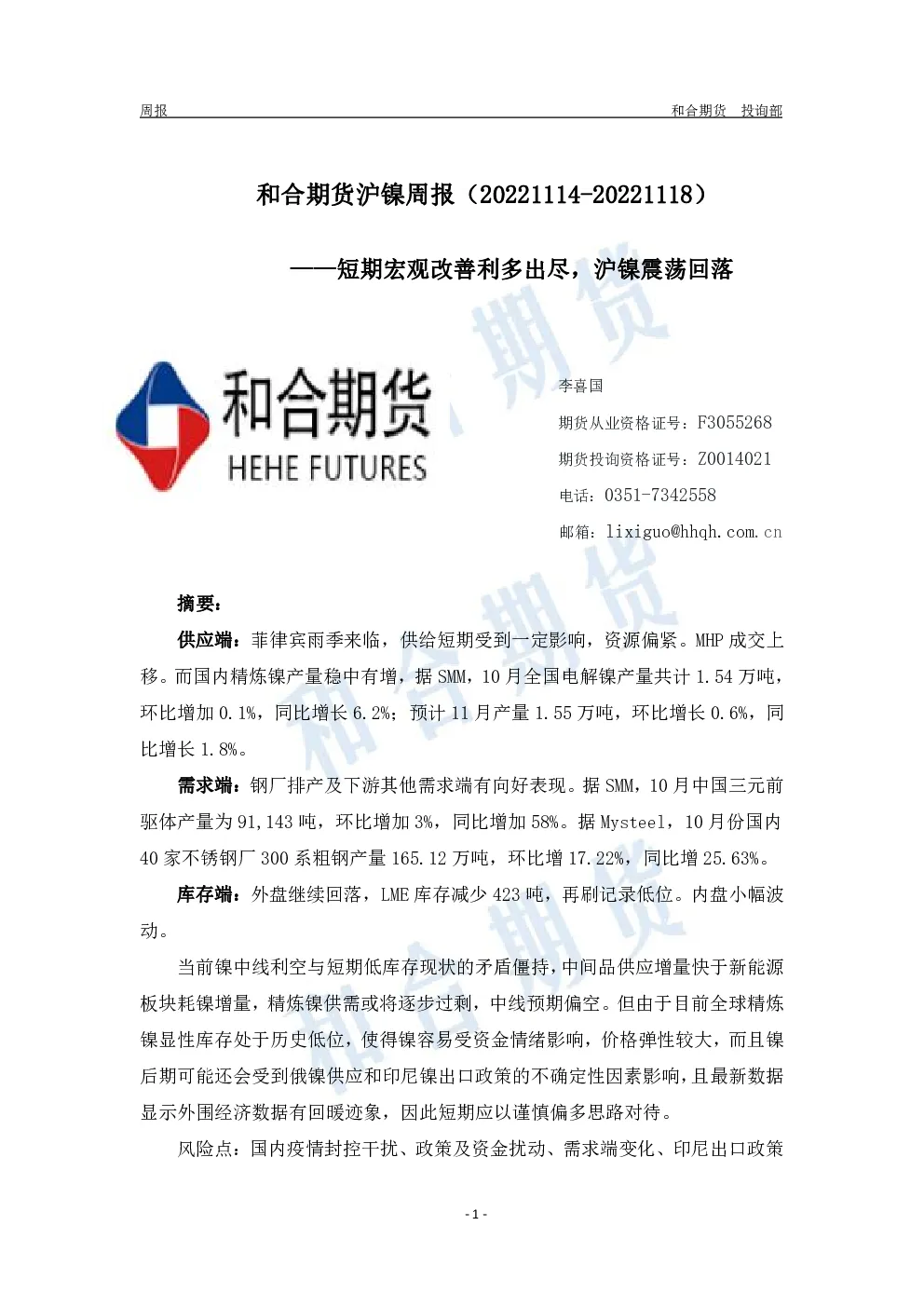 报告封面