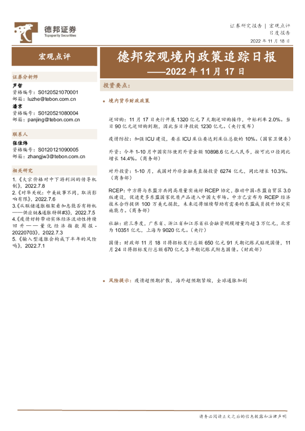 德邦宏观境内政策追踪日报