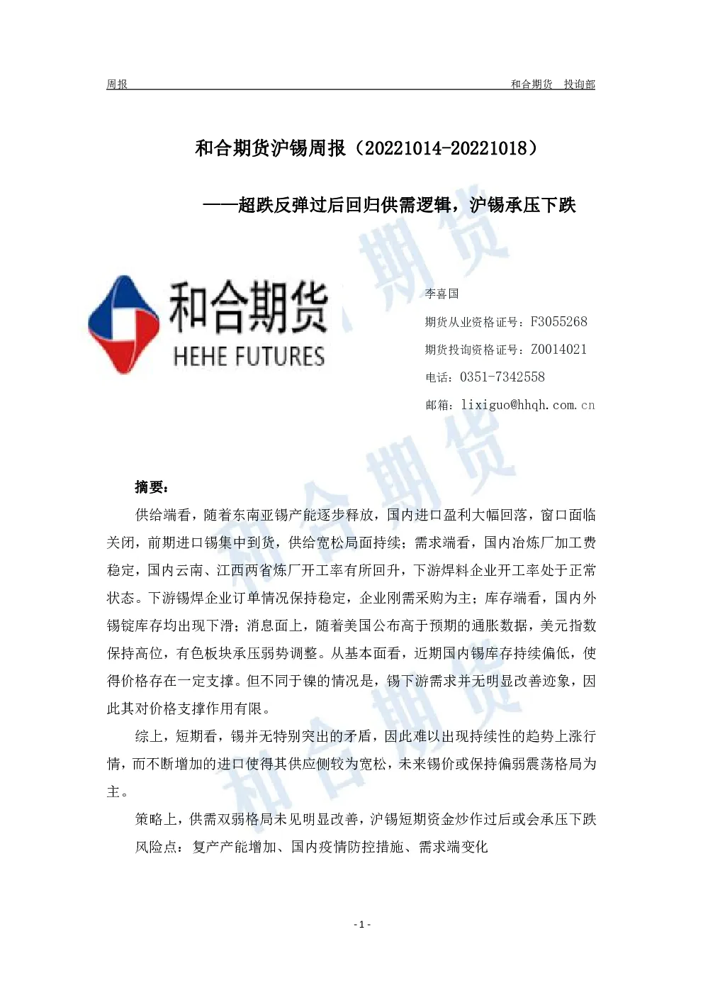 报告封面