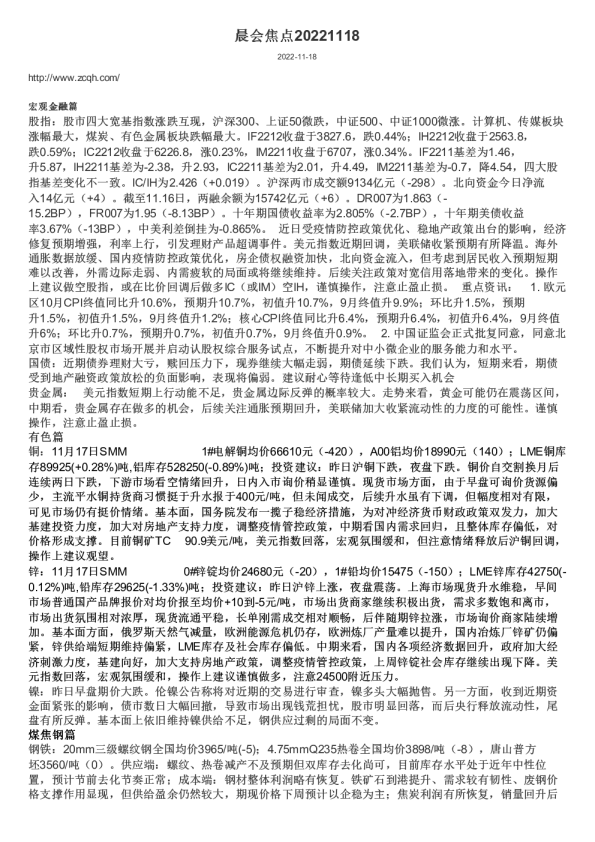 晨会焦点